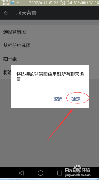手机微信怎么设置自己喜欢的聊天背景图片