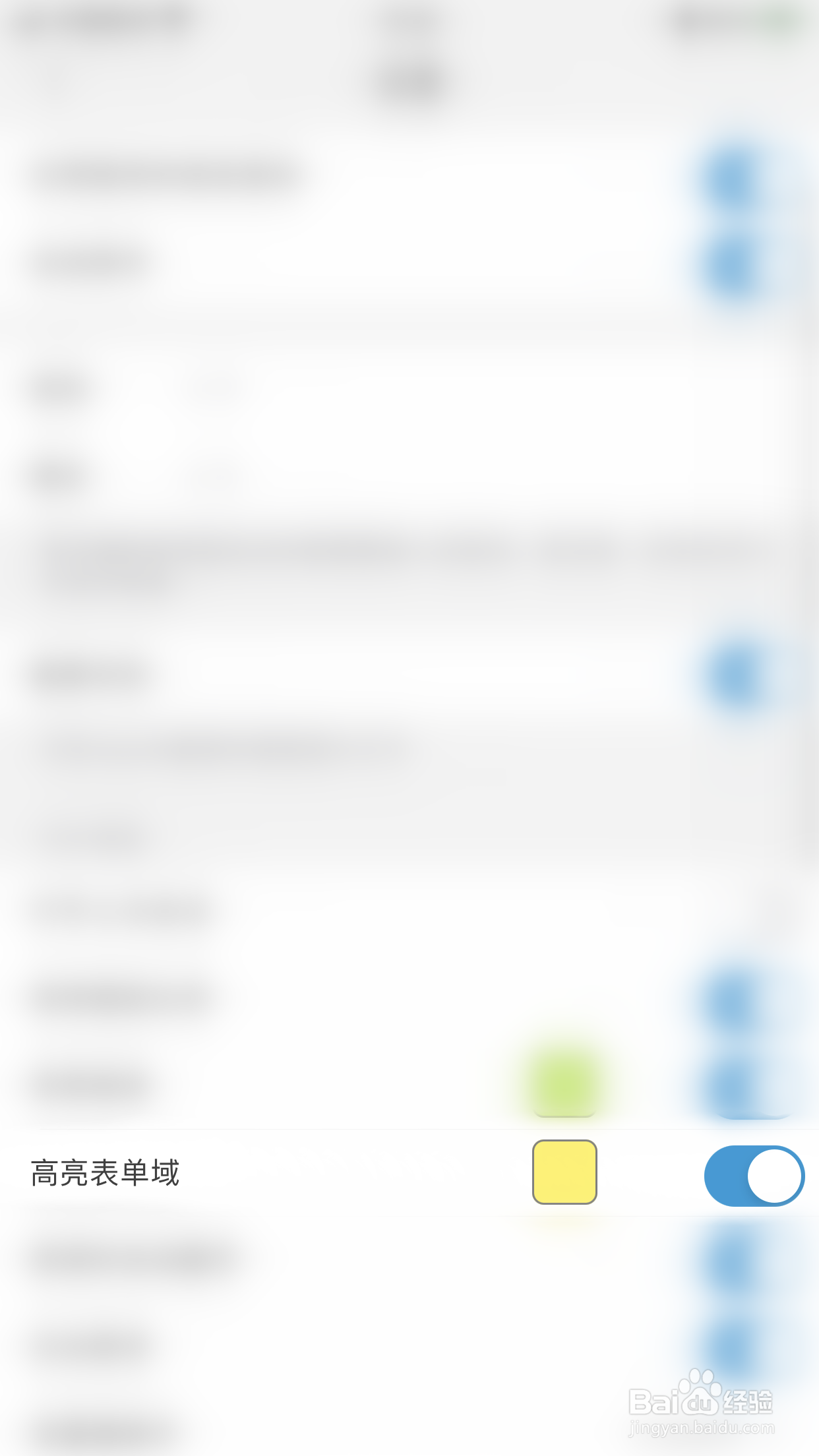 福昕阅读器如何停用高亮表单域