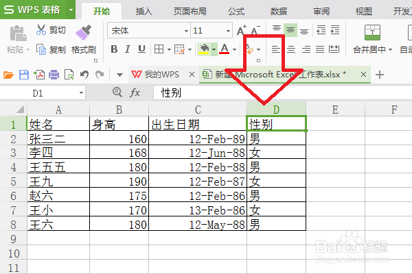 WPS怎么筛选掉不要的留下要用的东西