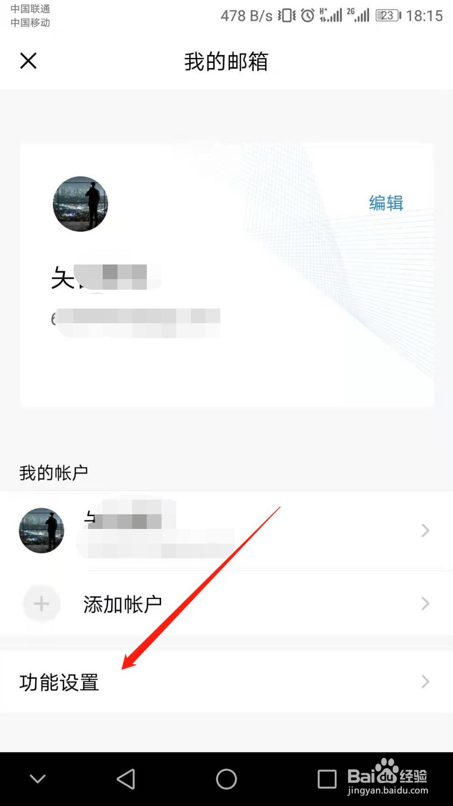 QQ邮箱怎么关闭文件中转站