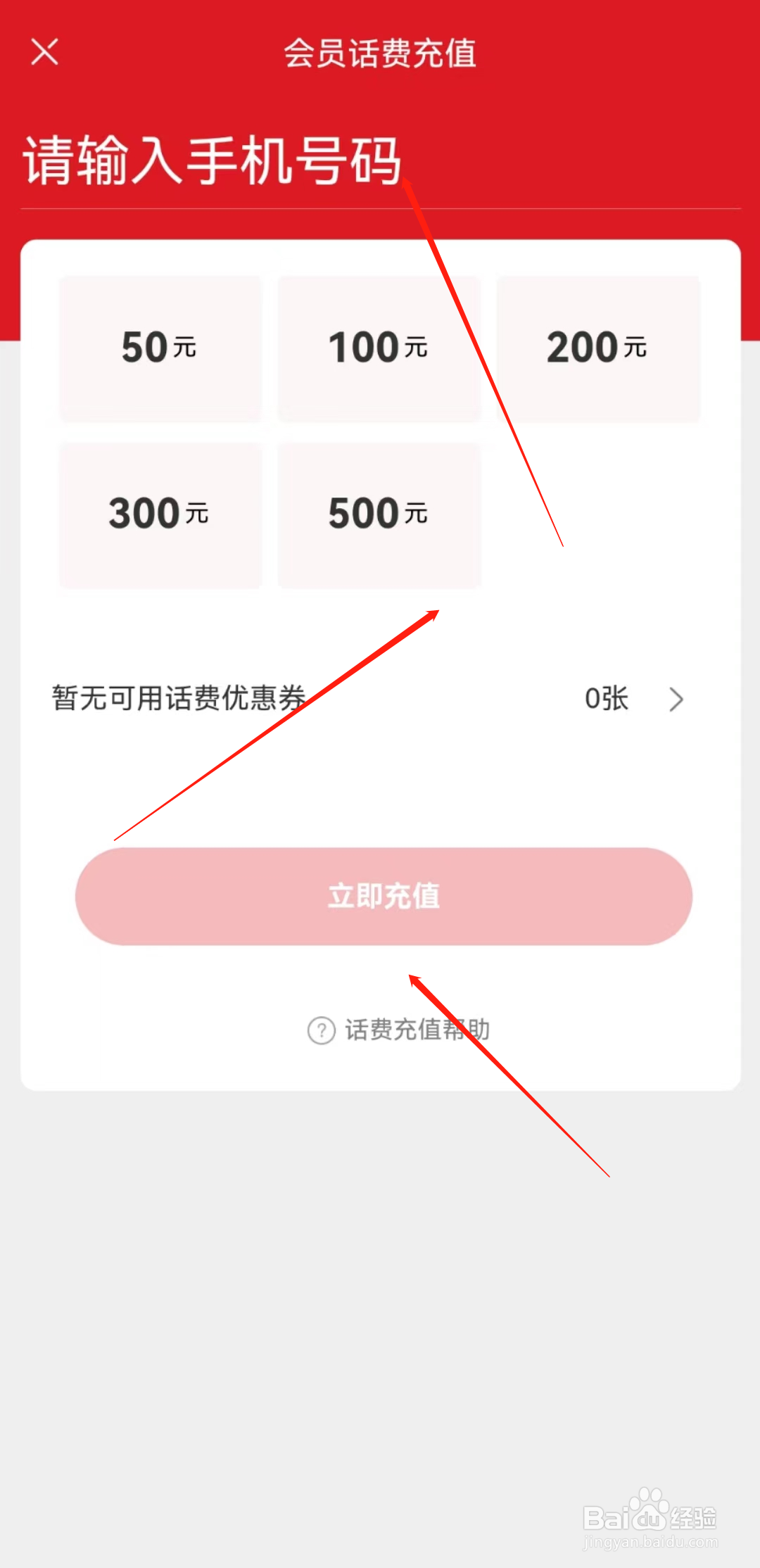 怎样在网易严选上进行话费充值