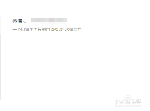 订阅号微信公众号怎么如何设置修改微信号，