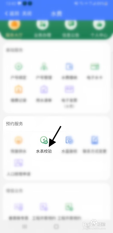 南京江宁如何才能线上申请水表校验