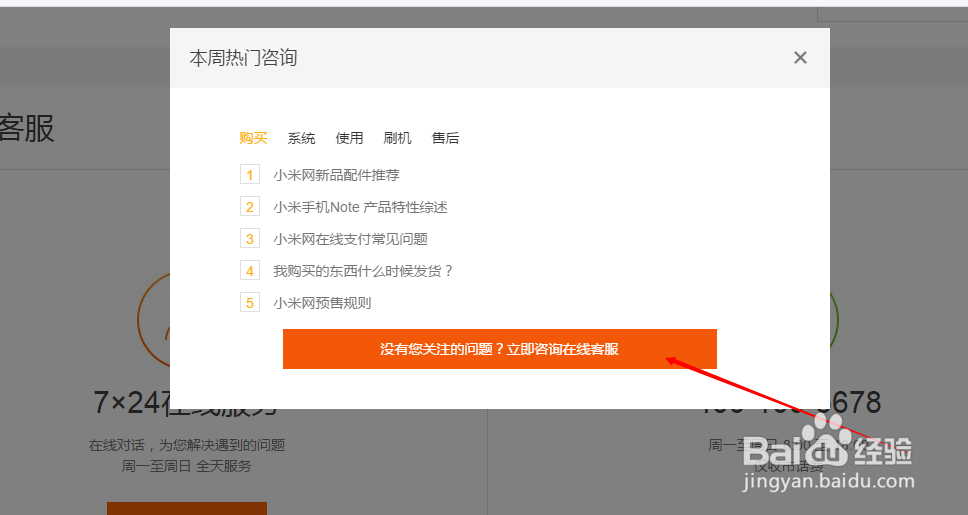 小米手机及其他小米系列产品出现问题怎么办