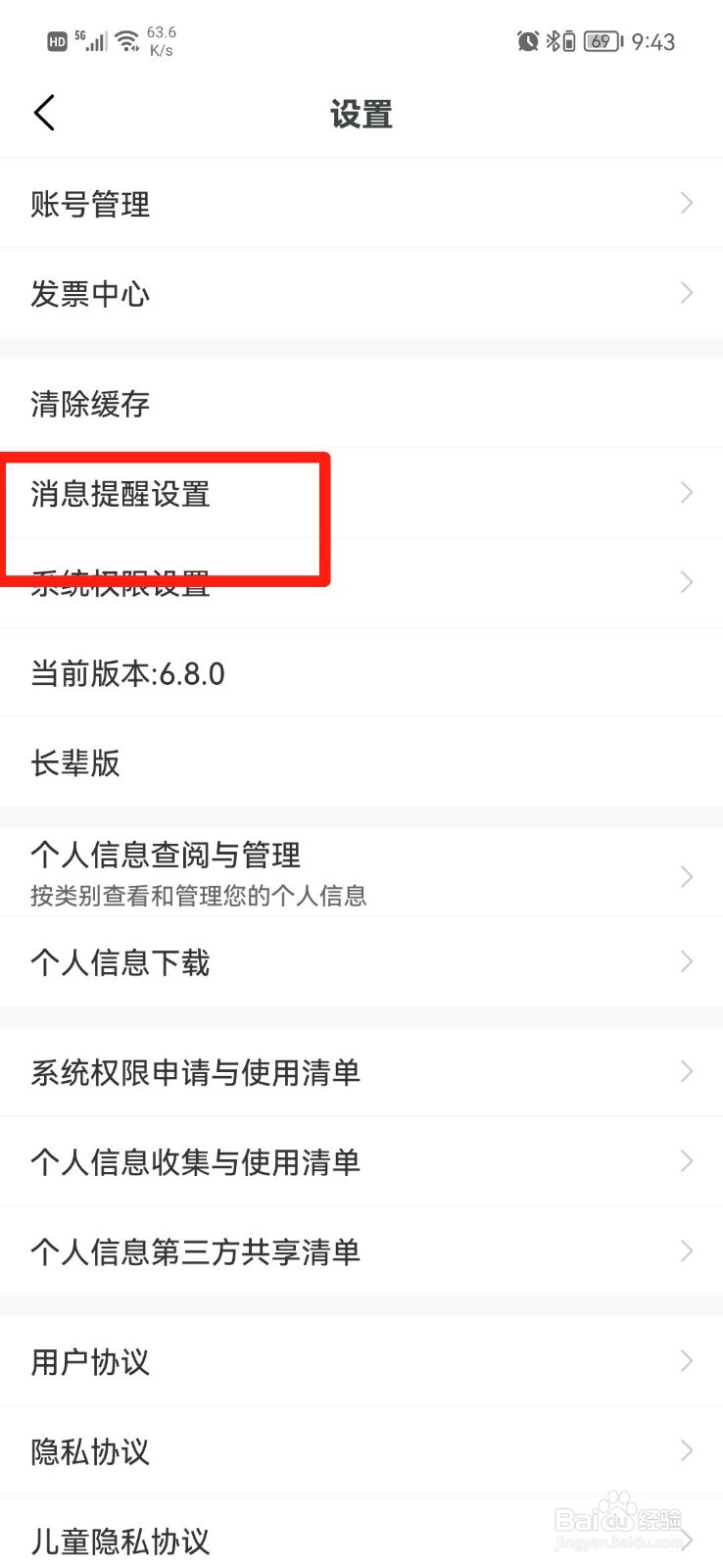 叮当快药APP怎么订单助手消息提醒
