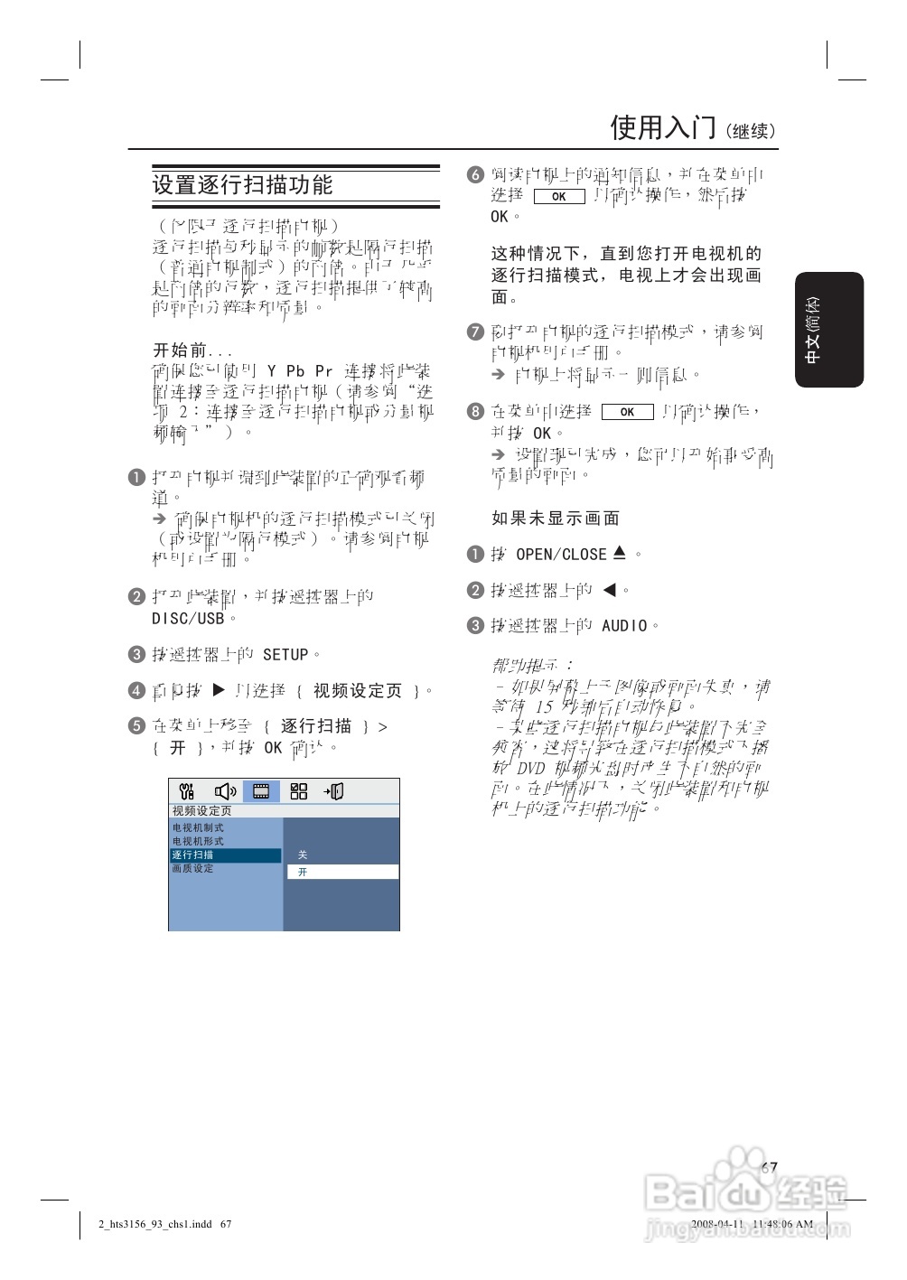 飞利浦HTS3156/93家庭影院使用说明书:[1]