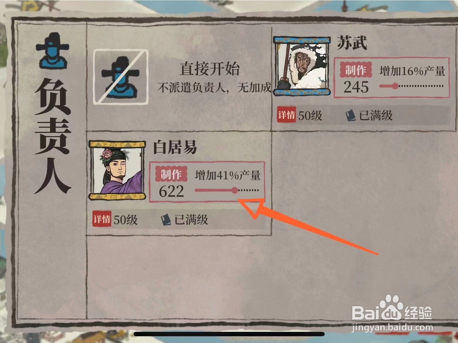江南百景图酱油怎么获得