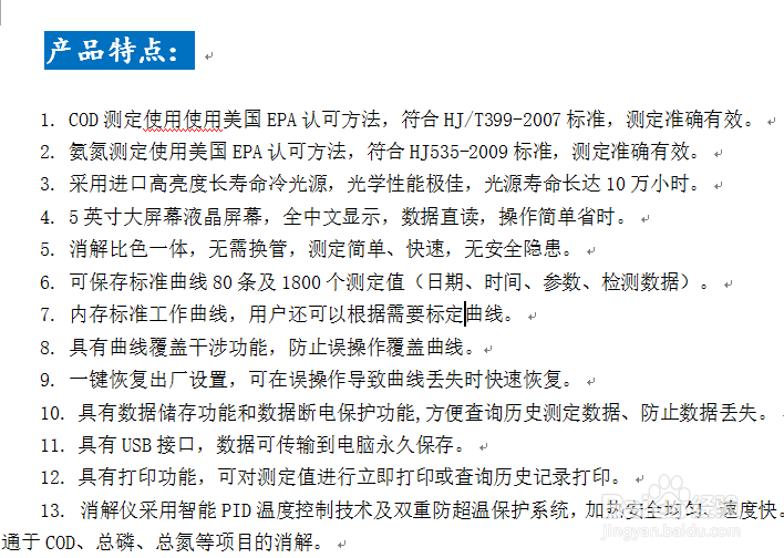 208型COD氨氮测定仪方法