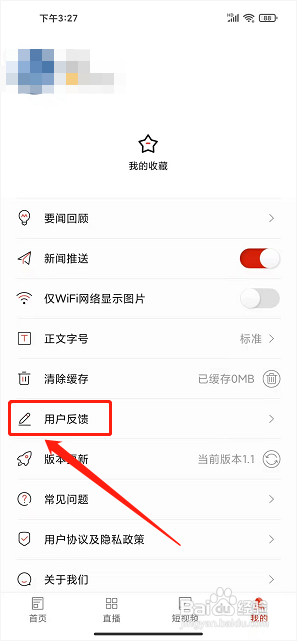 掌上桃江app怎样提交用户反馈