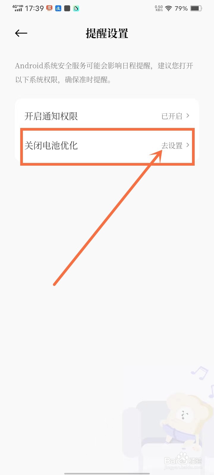 原子清单app后台运行权限怎么开启