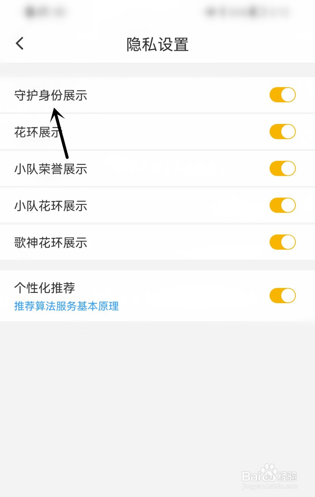伊对怎么开启守护身份展示