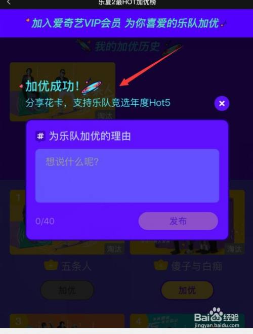 乐队的夏天第二季复活投票方法 百度经验