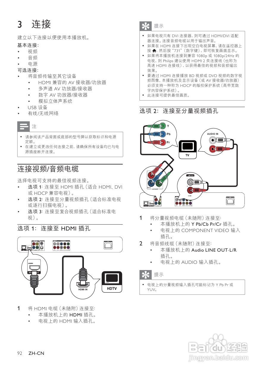 飞利浦BDP9600蓝光光盘播放机使用说明书:[1]