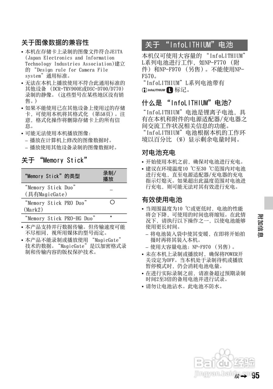 索尼NEX-FS100CK数码摄像机使用说明书:[10]