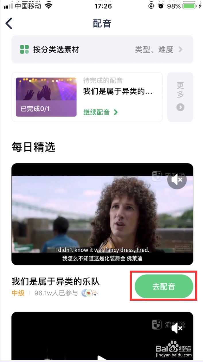 流利说.英语怎样进行配音练习