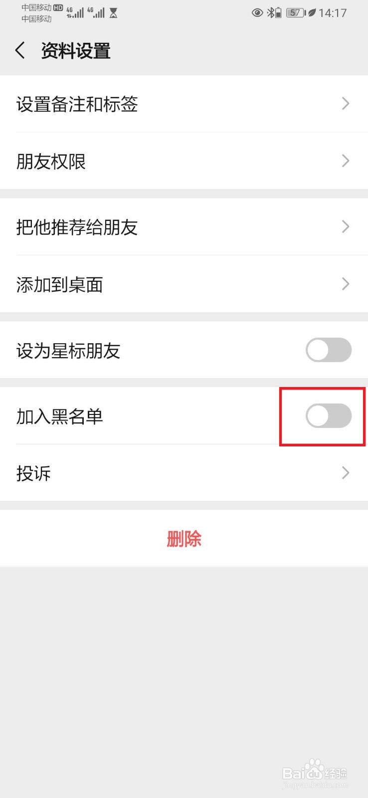 微信如何设置让对方发不过来消息
