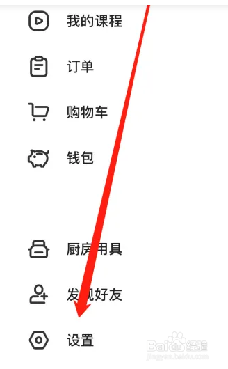 在下厨房app上怎么查看黑名单用户