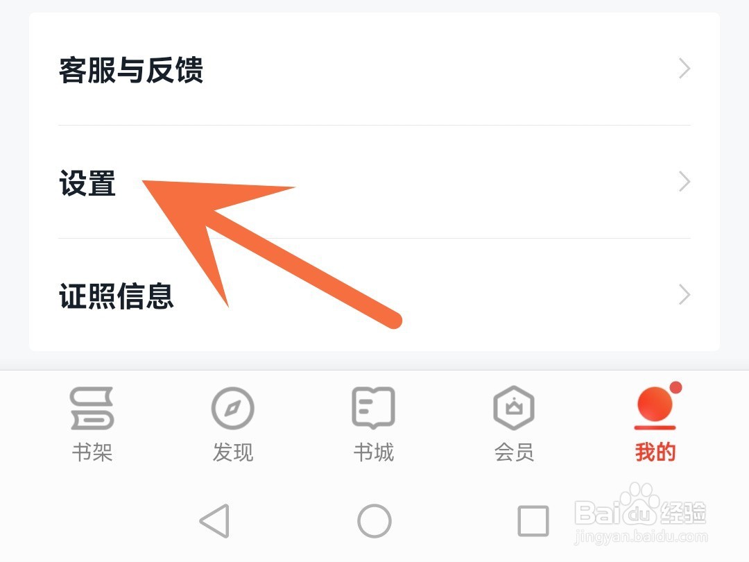 掌阅怎么关闭自动下载字体