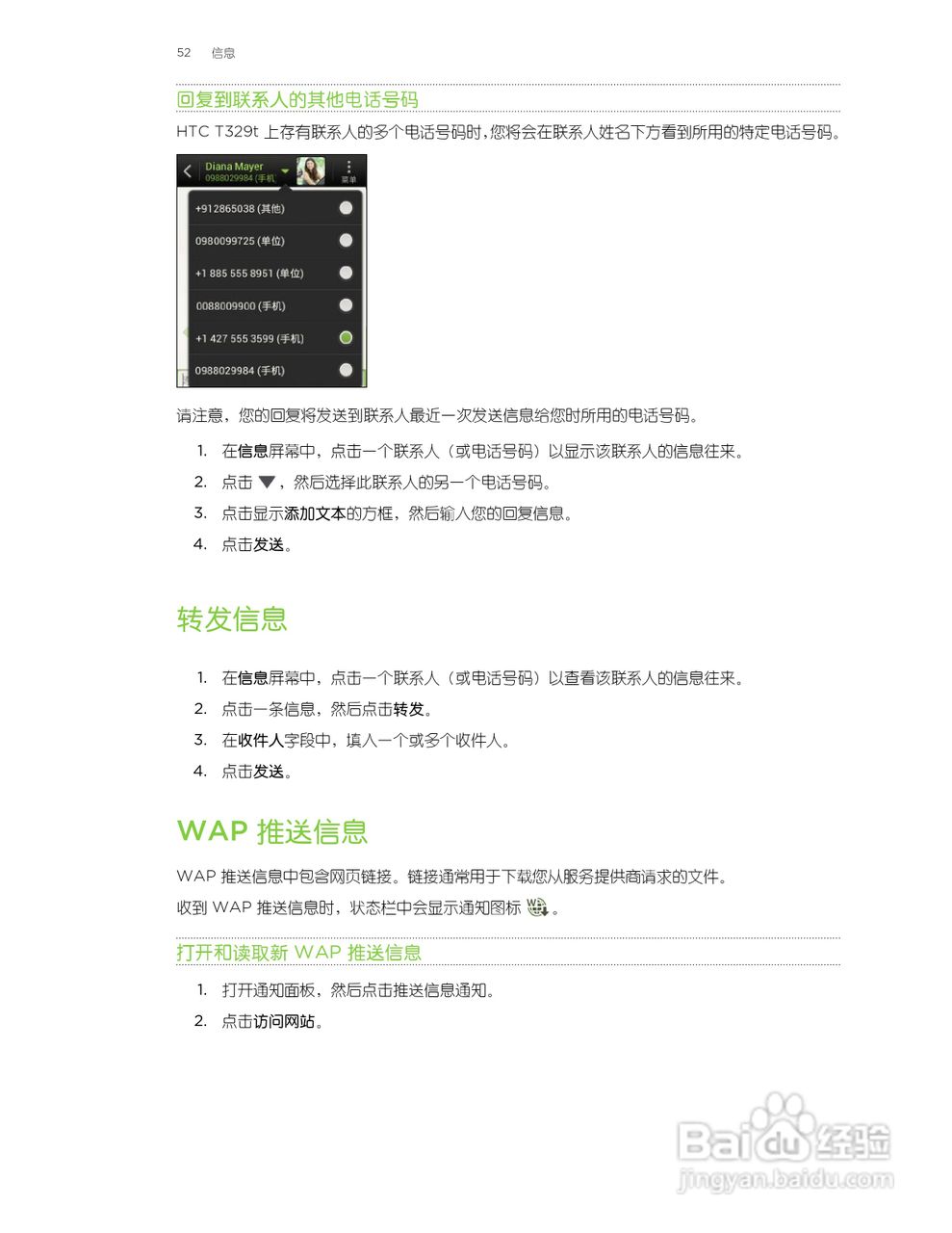 多普达HTC T329t手机说明书:[6]