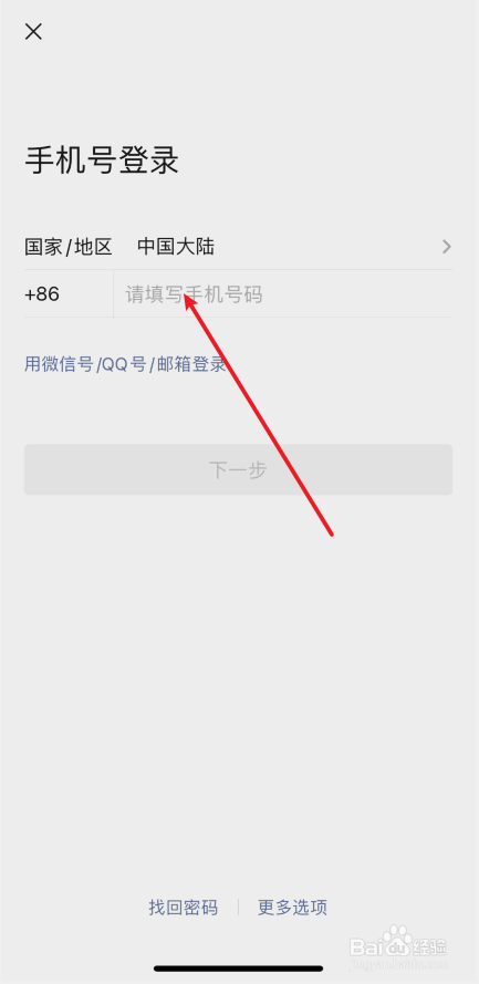 微信验证码登录