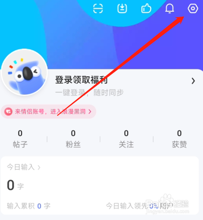 讯飞输入法怎么设置模糊拼音