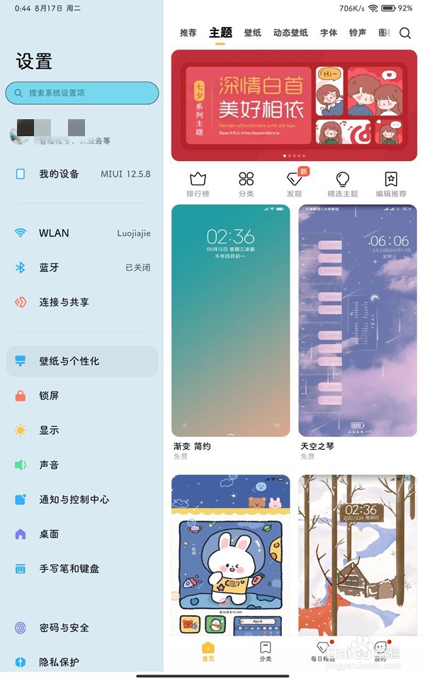 小米平板5pro主题套装在哪里
