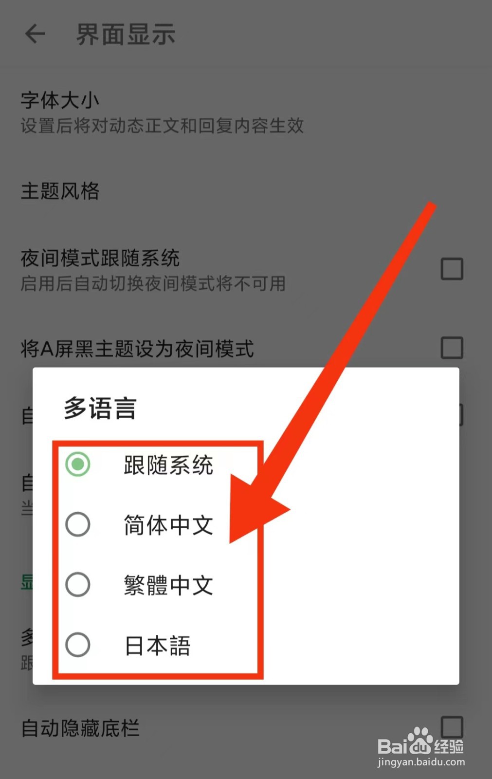 酷安怎么修改语言