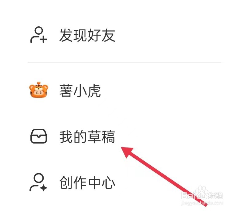 小红书我的草稿在哪里找呢