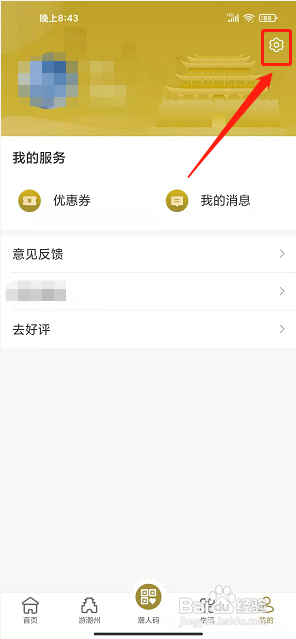 i潮州app怎样清除缓存