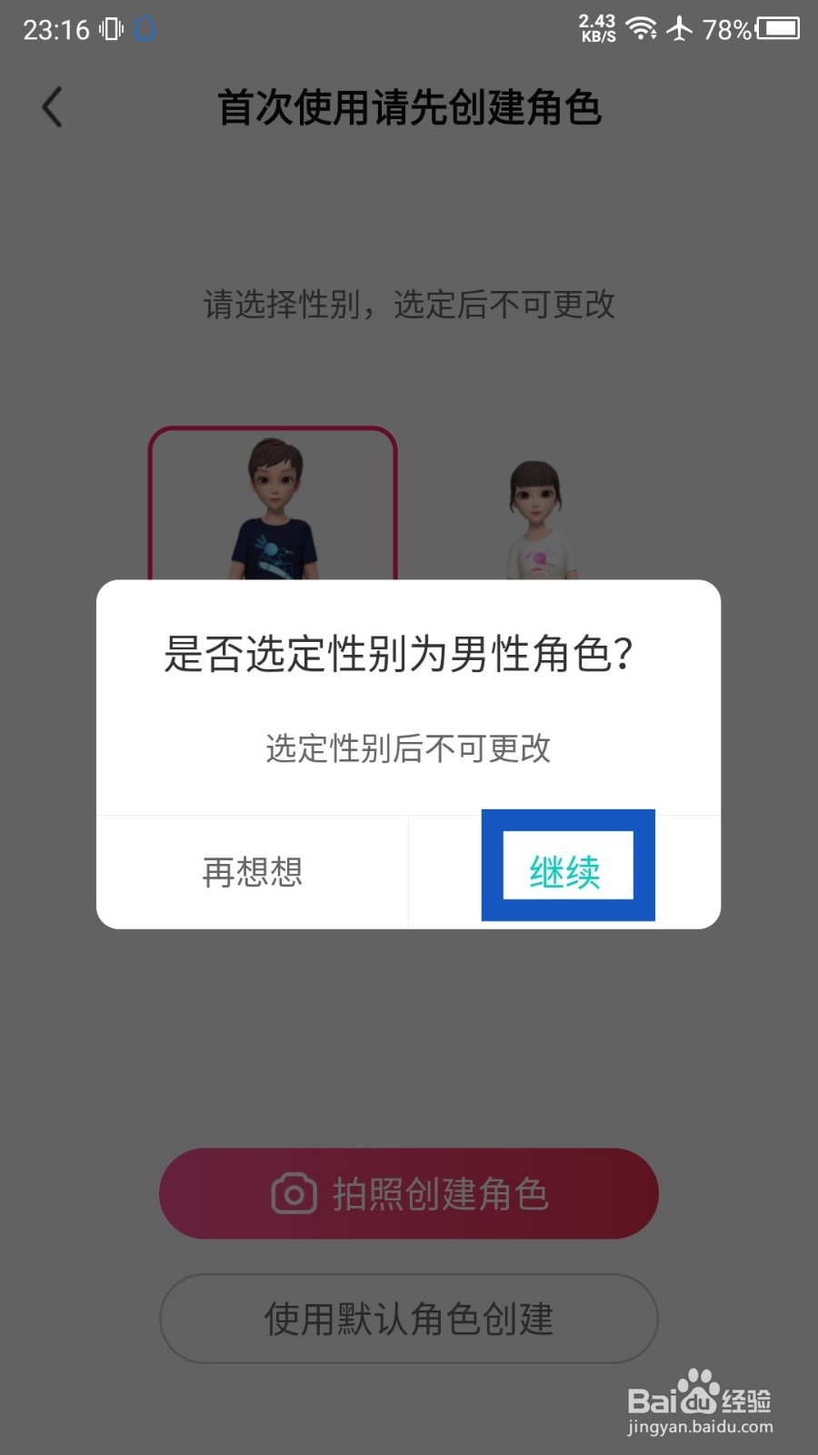 酷狗直播APP怎么创建虚拟形象