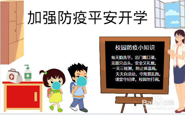 开学复课疫情防控手抄报