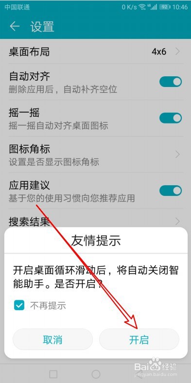 华为Mate30手机循环桌面怎么设置