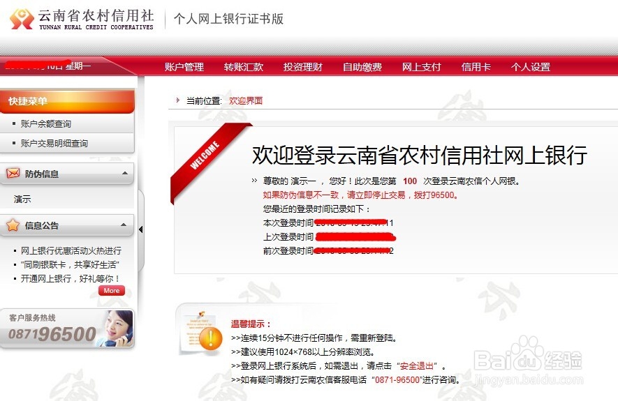 如何快速开通和登录农村信用社网上银行(云南省)