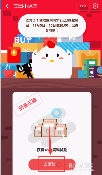 码上双11领码后什么时候开奖-蚂蚁课堂正确答案