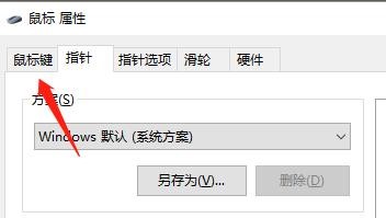 在电脑中怎么设置鼠标键