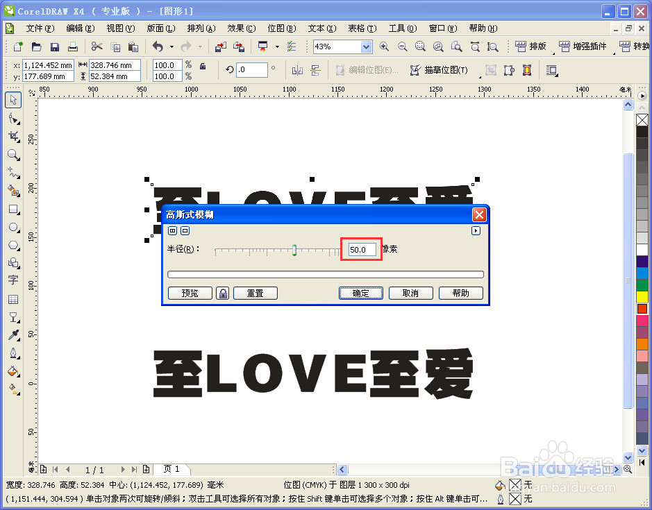 CorelDRAW如何制作文字阴影效果