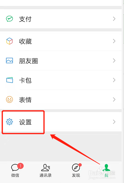 微信如何隐藏消息通知内容