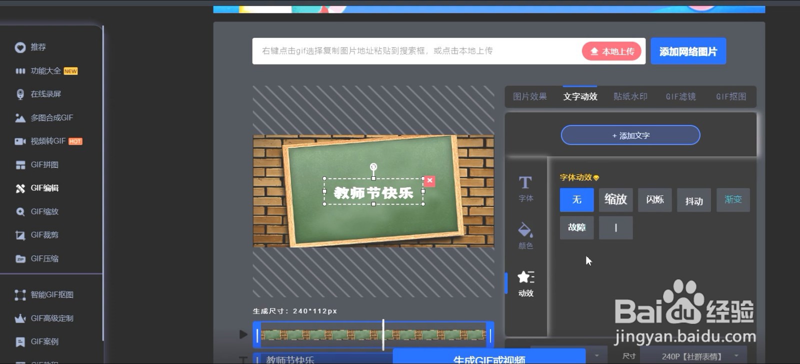 GIF动图如何制作——教师节动图制作