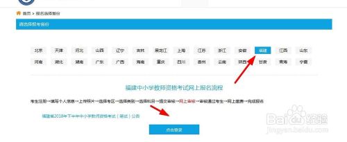 2018年下半年教师资格证报名考试流程
