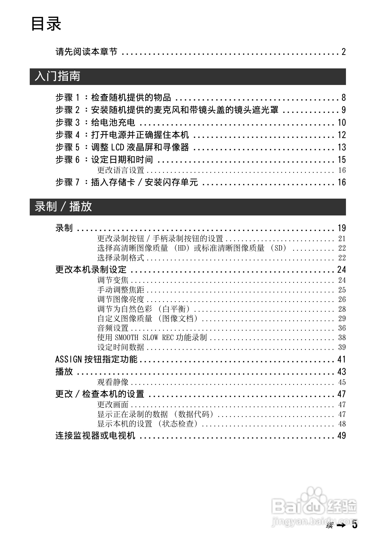 索尼HXR-NX5C数码摄像机使用说明书:[1]