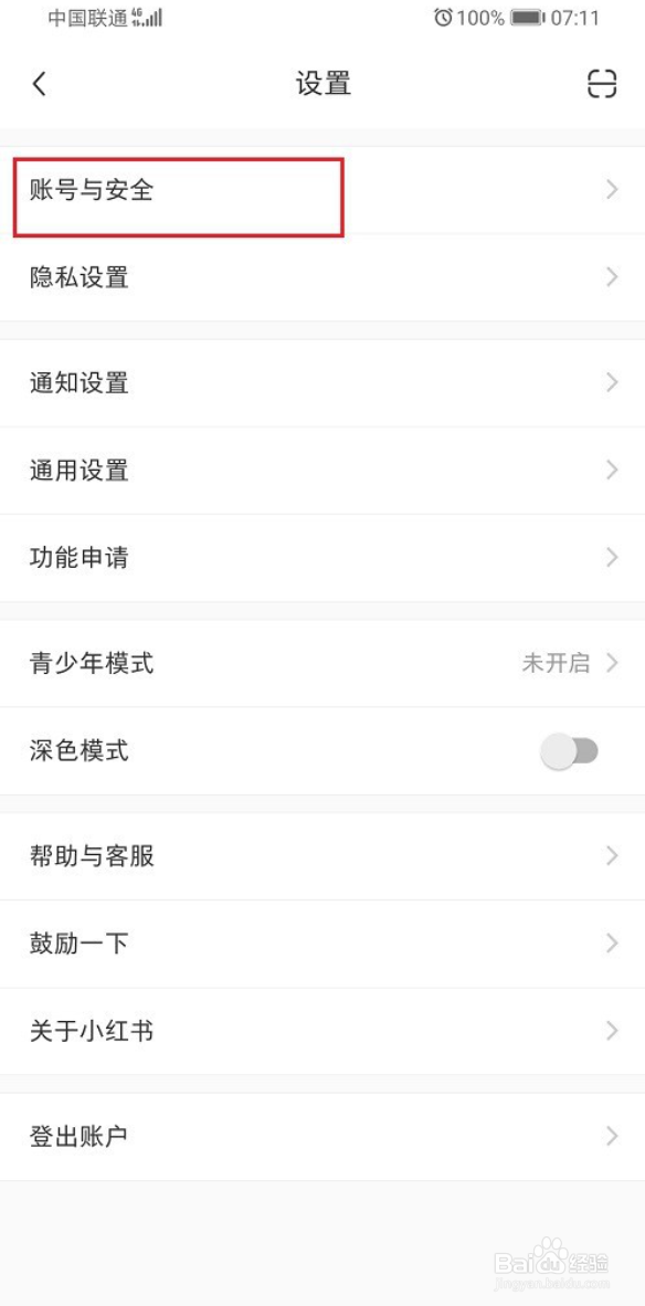 小红书怎么解绑微信账号