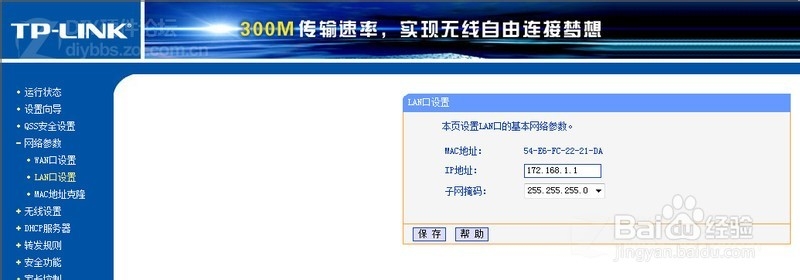 无线路由器怎么防蹭网