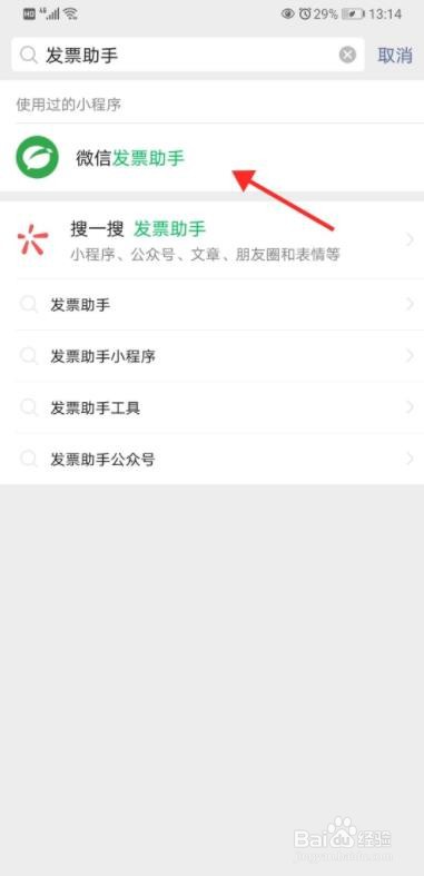 微信怎么添加发票抬头?
