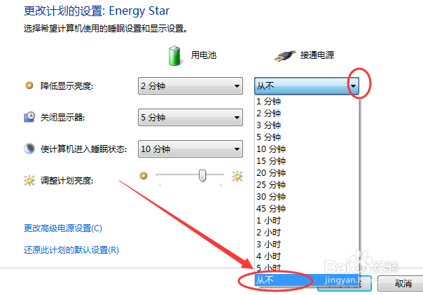 win7如何使笔记本电脑不休眠/电脑屏幕常亮