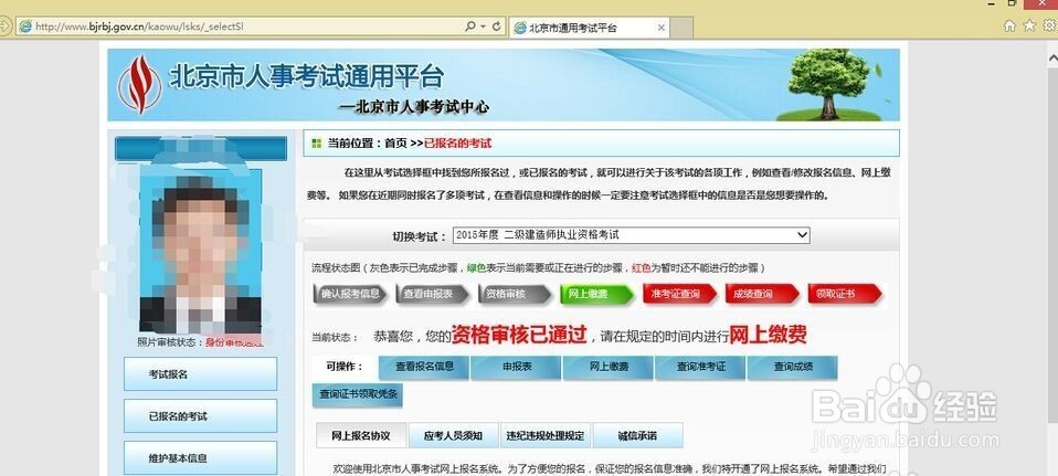 在北京考二建怎样报名报名流程