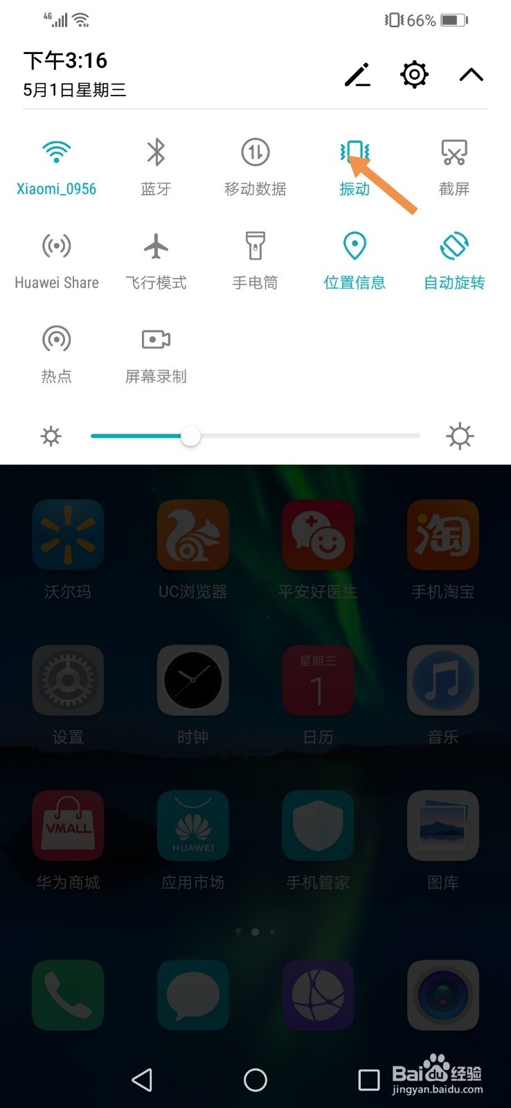 华为荣耀8X怎么开启静音模式