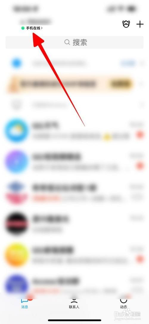 新版手机qq怎么设置苹果在线状态