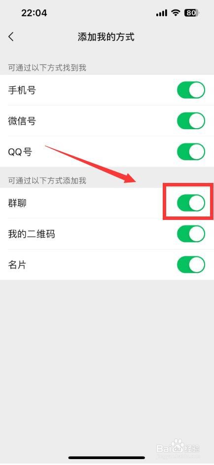 在哪里禁止微信好友拉我进群
