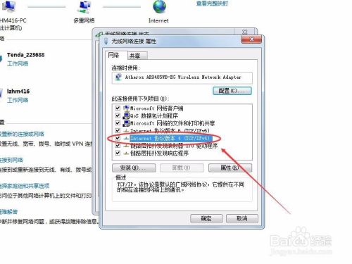 在win7如何设置IP地址