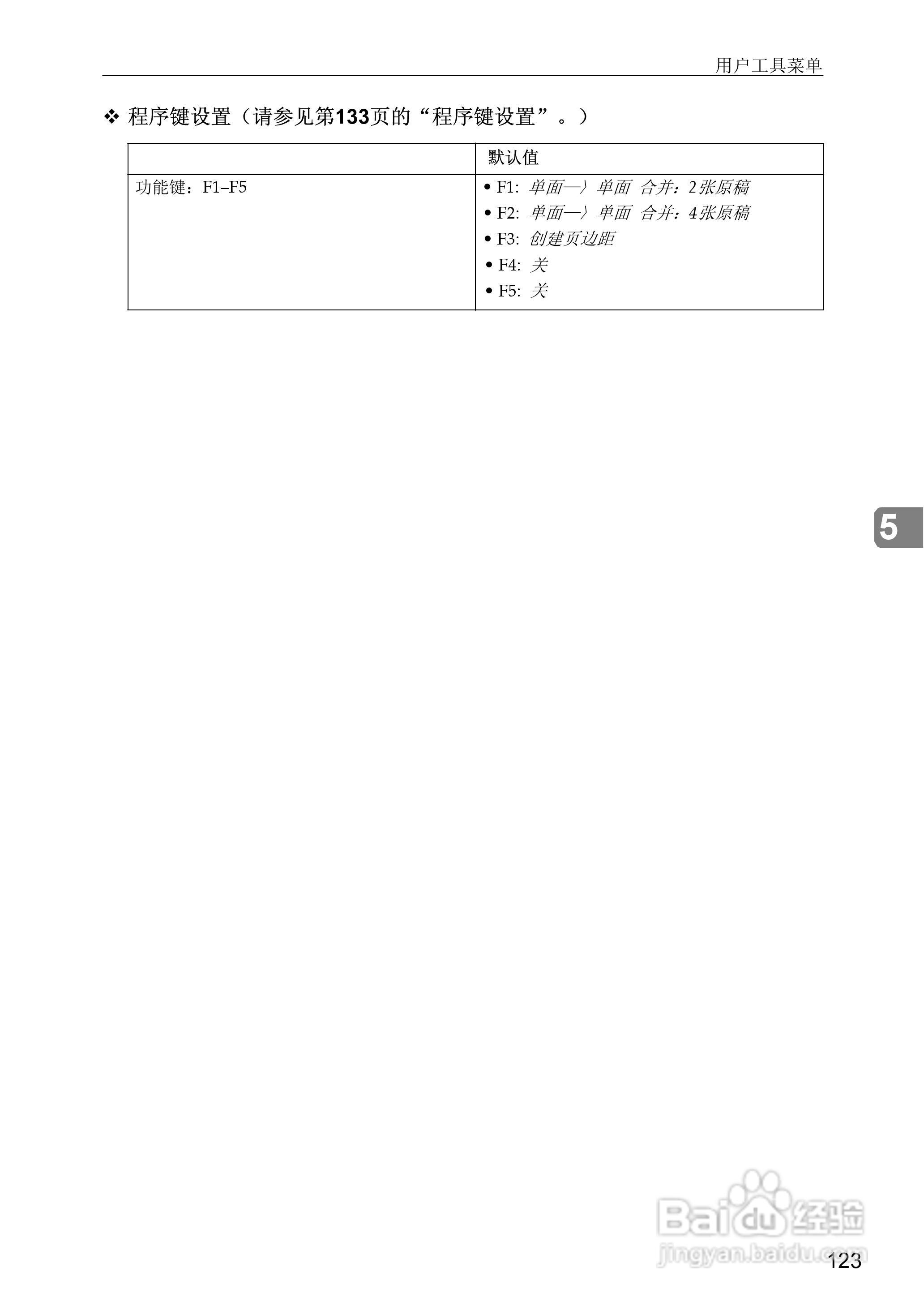 gestetner数码印刷机CP6346操作说明书:[18]